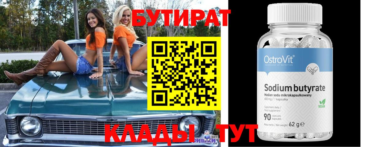 БУТИРАТ бутик Туймазы