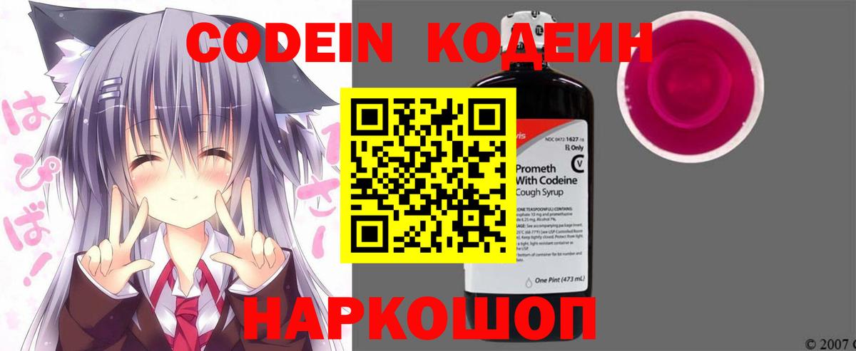 Codein напиток Lean (лин)  Вход с VPN  Туймазы  Codein Purple Drank 